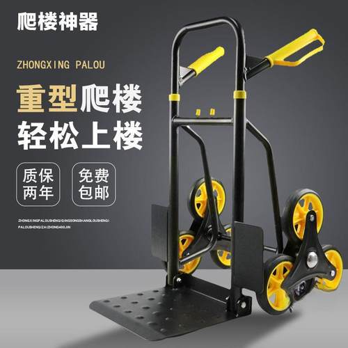 搬运神器爬楼梯上下楼搬运货车六轮手拉车重型搬家折叠