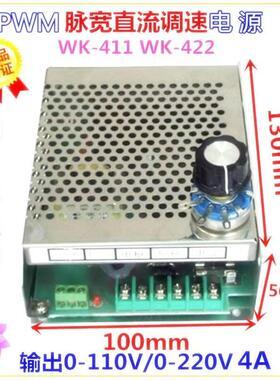 供应WK-422PWM直流调速电源输入AC220V输出DC0-220V4A调速器