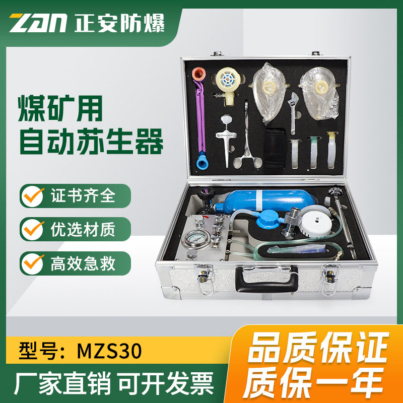 正安防爆煤矿用自动苏生器煤安