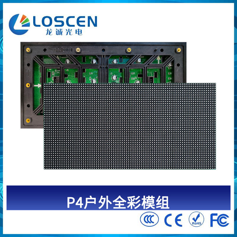 P2.5P3P3.91P4.81P5P6P8P10室内户外LED全彩单元板模组广告屏幕