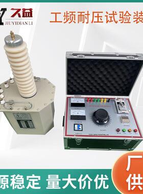 YDJ-10KVA/100KV高压试验变压器油侵式试验变压器交流耐压测试