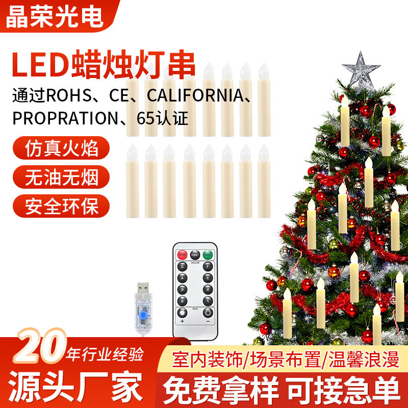 30LED八功能遥控蜡烛灯串圣诞