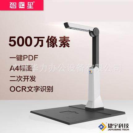 智汇星JY500DA国土不动产登记专用捷宇高拍仪500万像素文件扫描