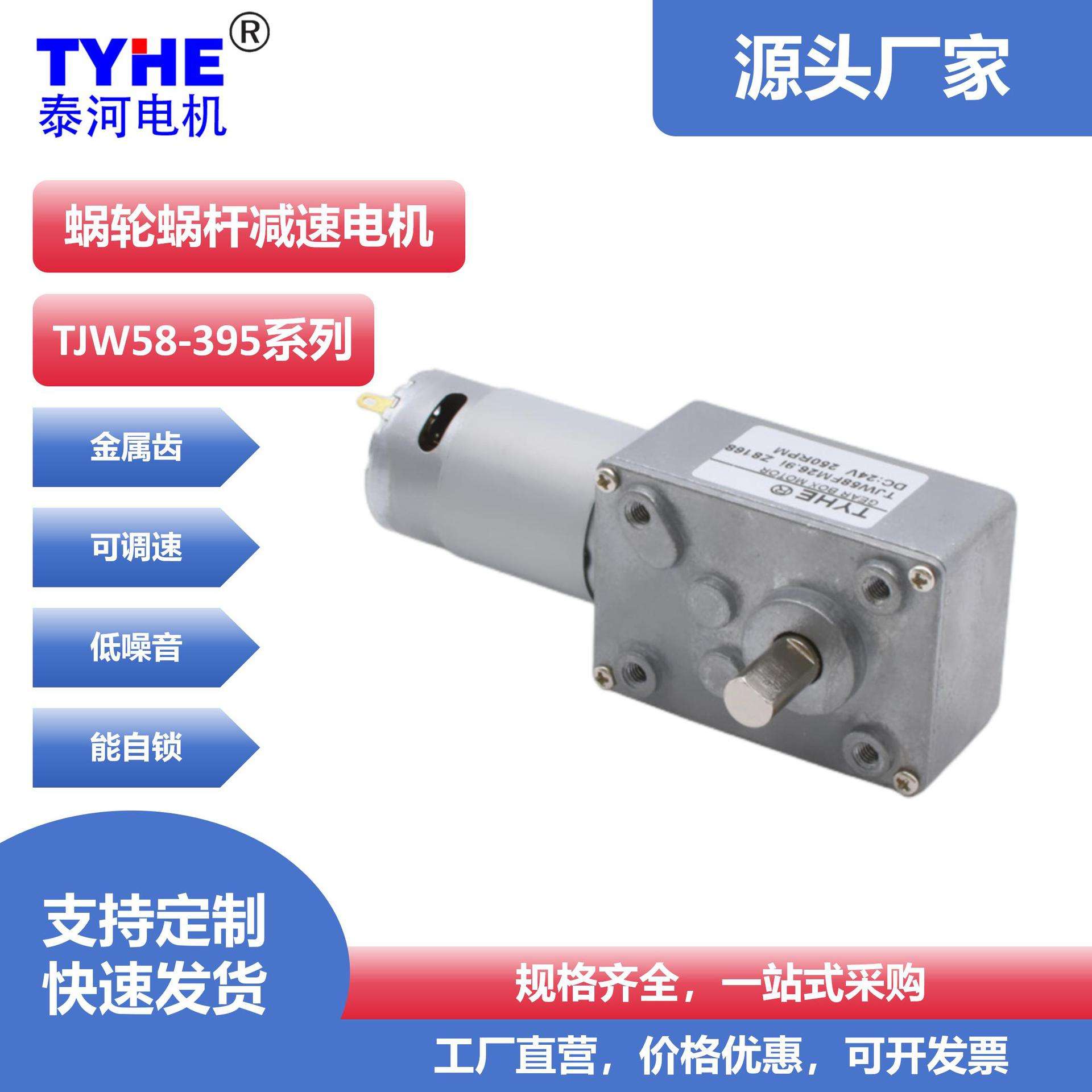 蜗轮蜗杆直流减速电机12V24V大扭矩低速调速马达微型正反慢速自锁