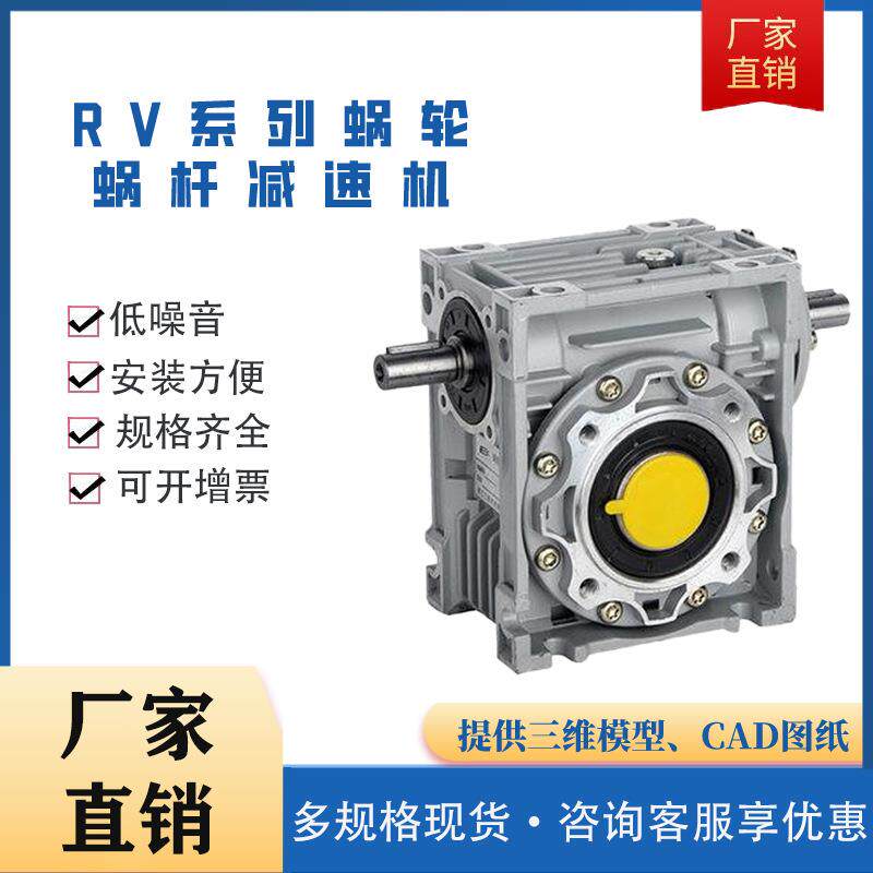 NRV130蜗轮蜗杆减速机现货减速机微型蜗轮蜗杆减速机RV90铸铁减速