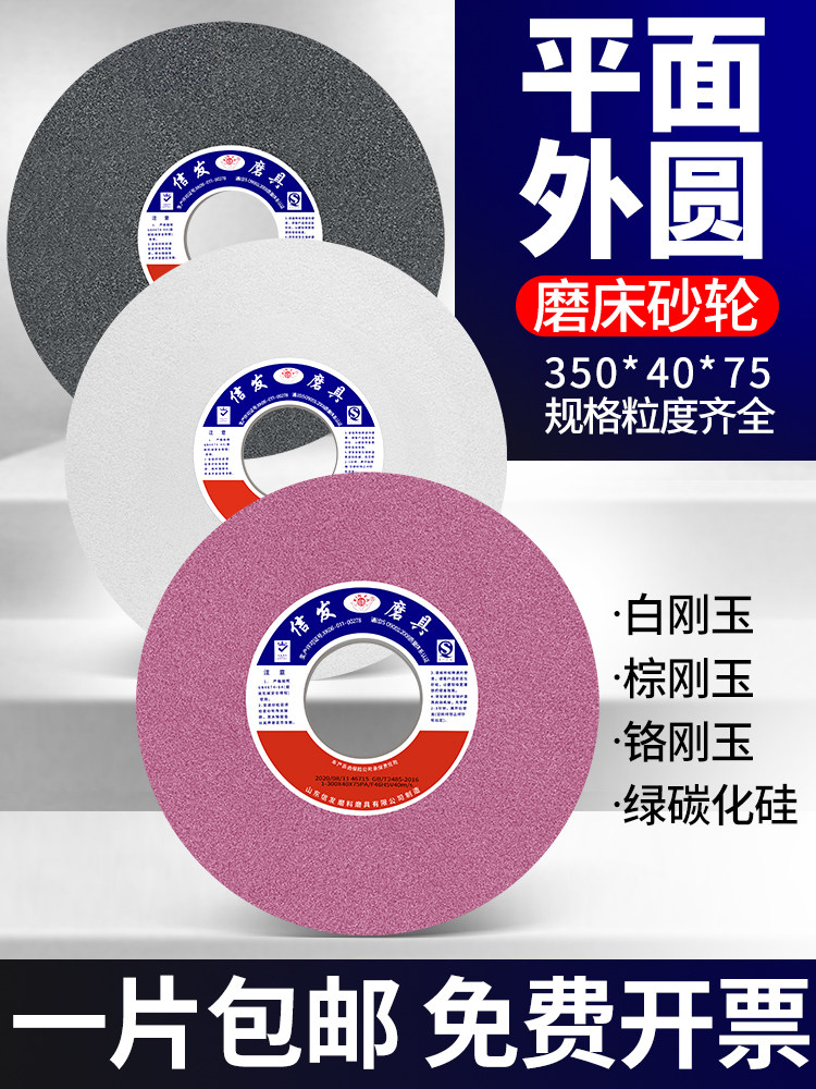 平面外圆磨床砂轮大水磨钨钢合金沙轮磨石300*40*75白刚玉砂轮片