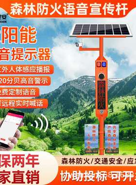 森林景区公园防火监控视频宣传杆太阳能声光报警语音提示器威尼安