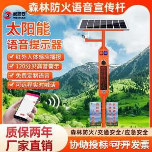 森林景区公园防火监控视频宣传杆太阳能声光报警语音提示器威尼安