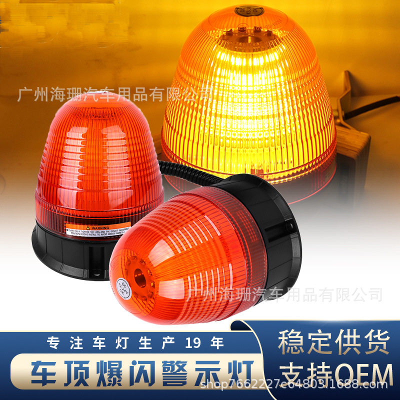 12-24V车载LED爆闪应急顶灯