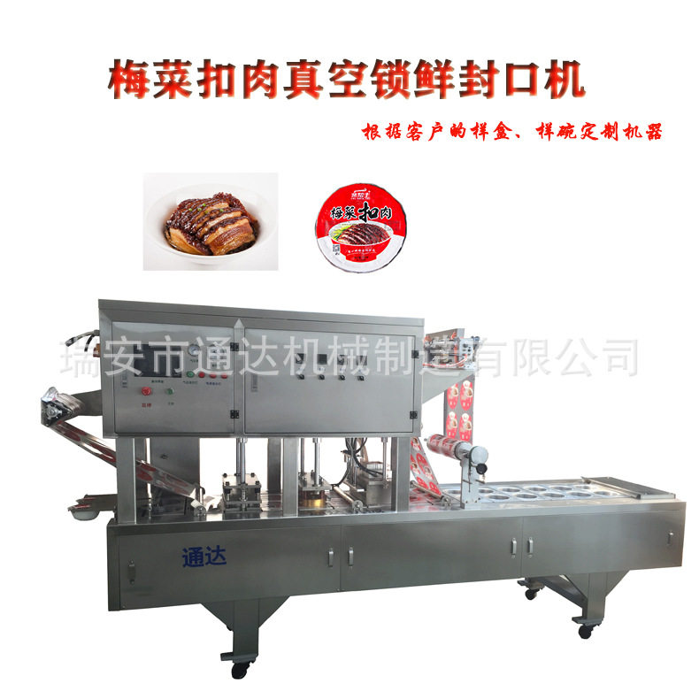 梅菜扣肉抽真空封口机 碗装虎皮扣肉 红烧东坡肉盒装真空保鲜封口
