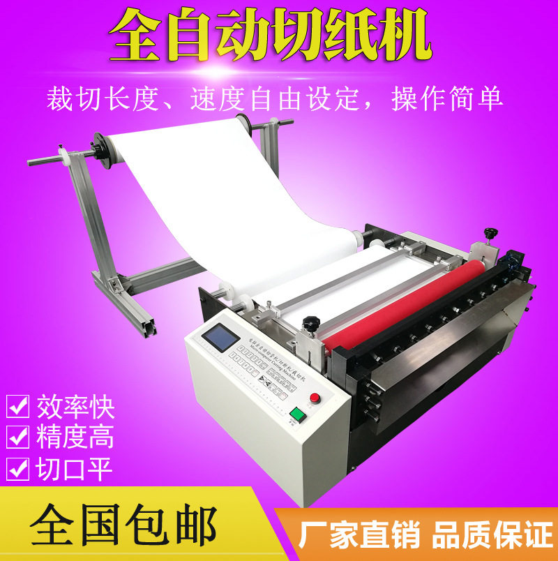 厂家供应蜡纸电脑切片机 防锈纸裁纸机 油纸全自动切纸机智能