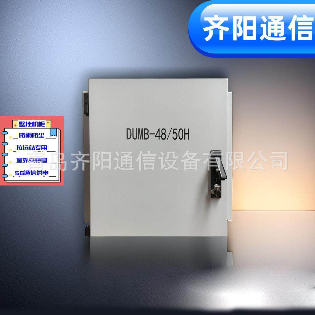 北京动力源壁挂电源柜48V200A户外防雨防尘交转直通信机柜拉远站