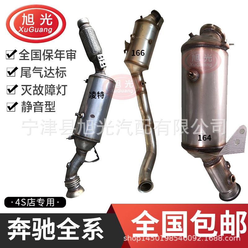 奔驰凌特/唯雅诺柴油三元化器