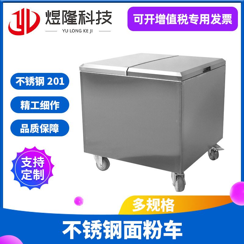 商用不锈钢带盖可移动面粉车