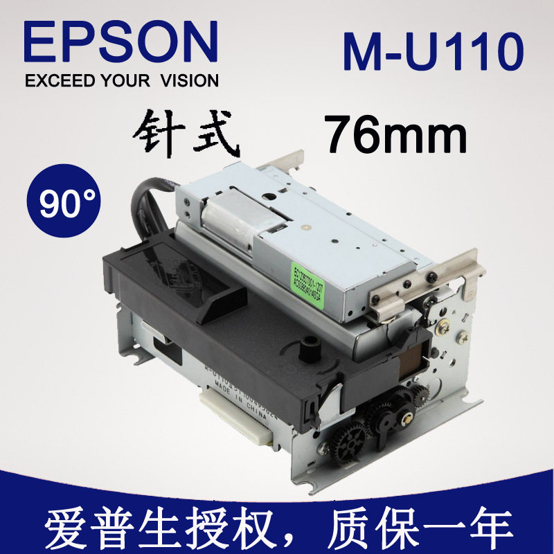 M-U110II针式76自助缴费打印机
