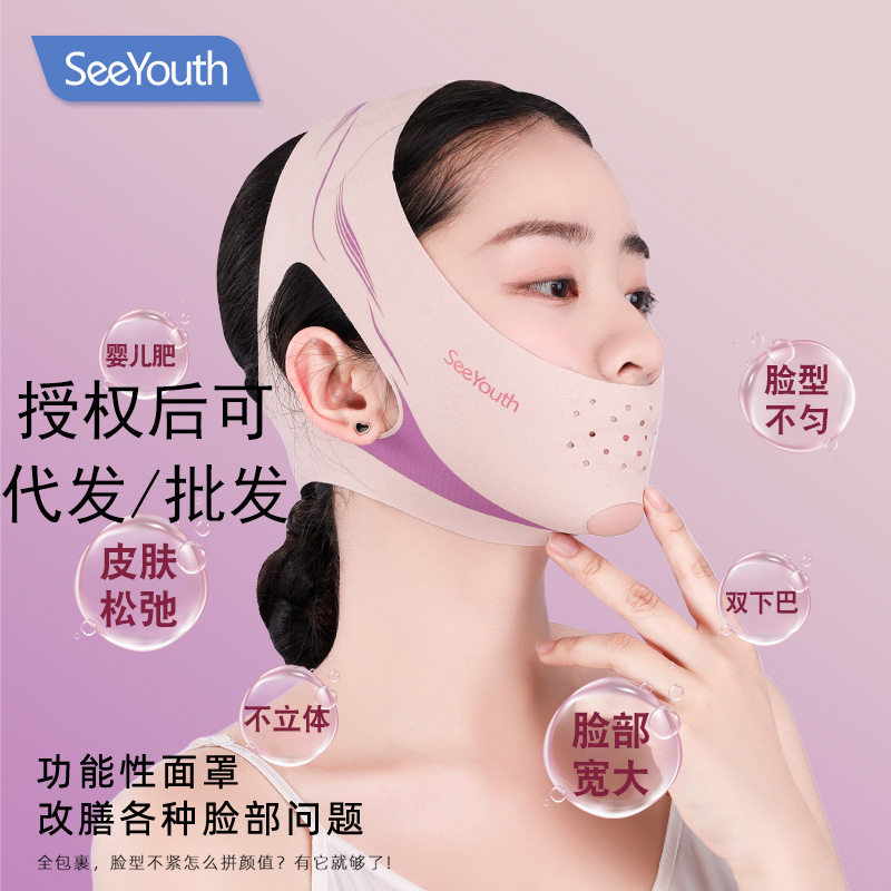 SeeYouth玻尿酸瘦脸面罩防晒凉感提拉绷带远红外v脸神器分段微压