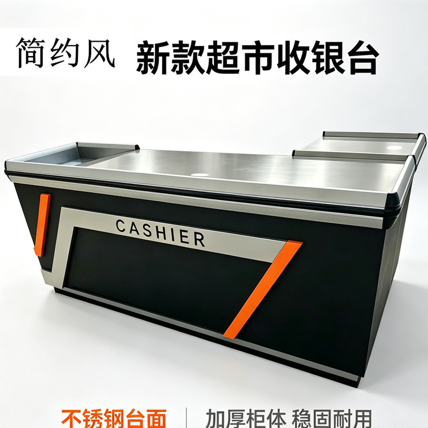 超市新款收银台工业风橙色V转角不锈钢金属Cashier商店高档收钱桌