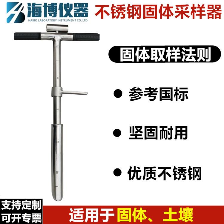 不锈钢固体土壤取样器松土软土硬土耕种用土农田果园土地样品取样