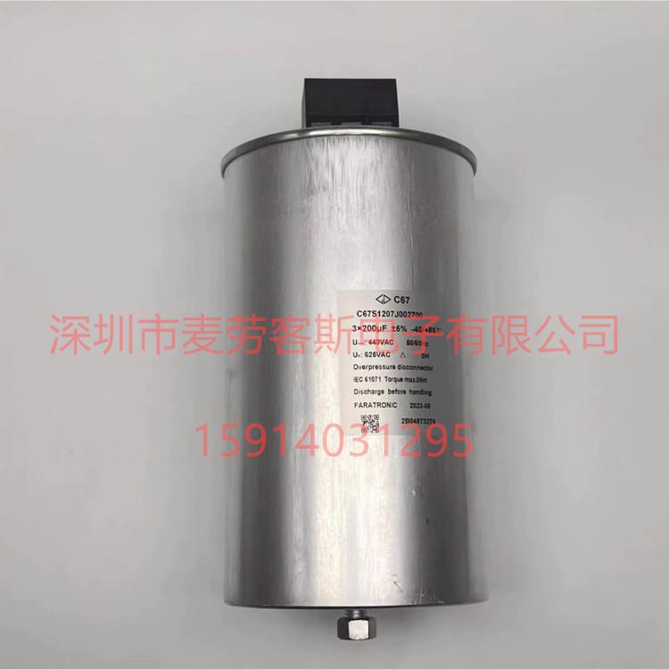 原装C67S1207J002700440V3*200UFC67厦门FARATRONIC薄膜电容