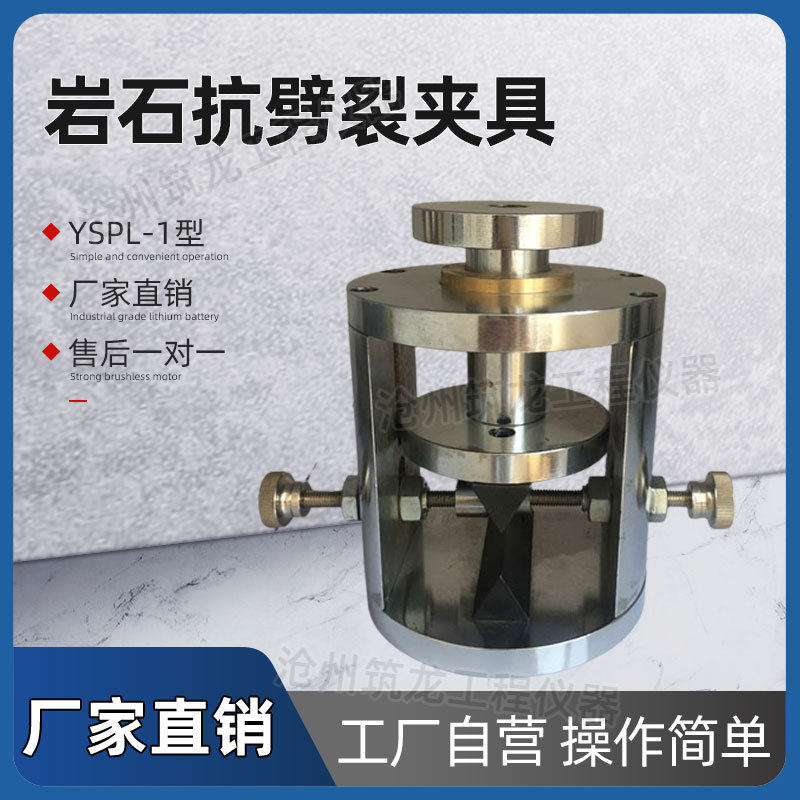 岩石劈裂法抗拉夹具中正直径为48-54mm岩石抗劈裂夹具厂家供应