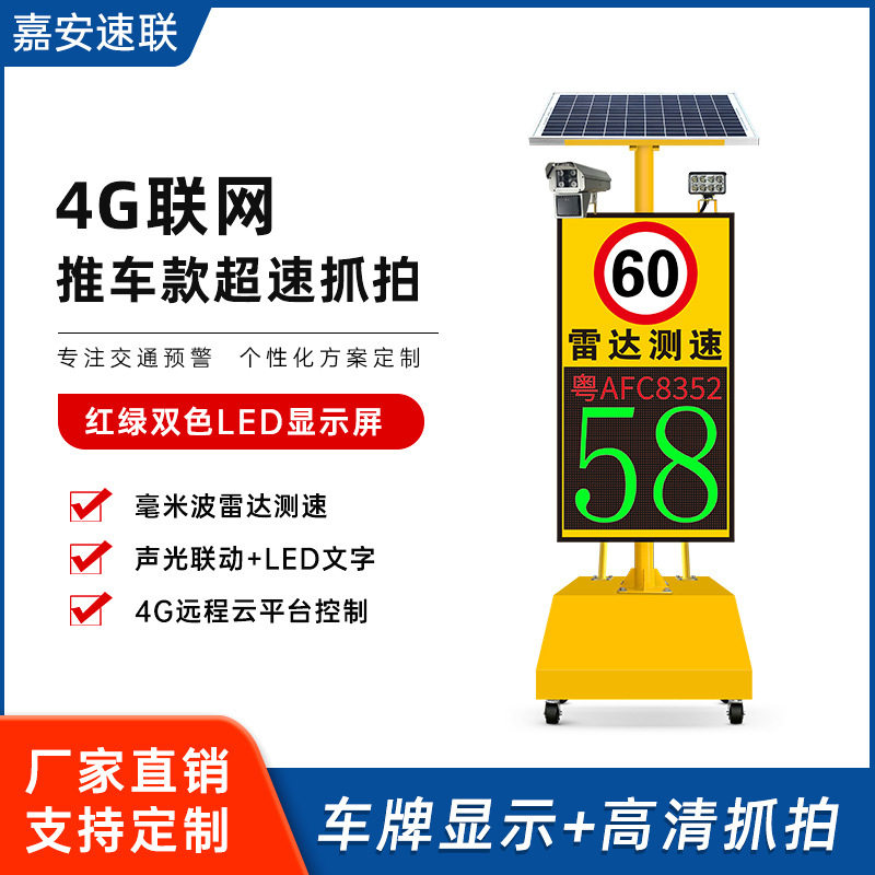 移动式太阳能高清雷达超速抓拍仪
