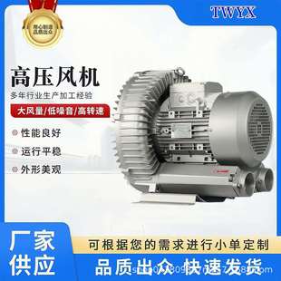 异电压高压旋涡气泵1.5KW涡旋鼓风机2.2KW漩涡式高压风机旋涡气泵