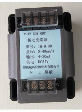 HZD-Z-7A振动变送器振动量程可选输出4-20mA通用优惠郑州航科