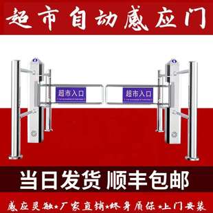 超市自动感应单向门卖场雷达进出口禁行器红外出入口灯光语音摆闸