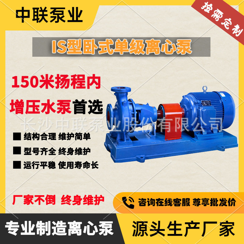 is单吸离心泵200m3/h/90m卧式