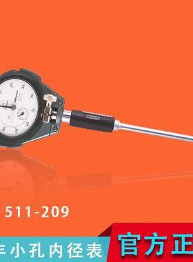 三丰内径百分表千分表指针式量表511-209系列210