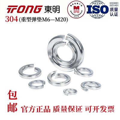 GB7244东明304不锈钢重型弹垫国标加厚弹簧垫圈开口垫片M6-M20全