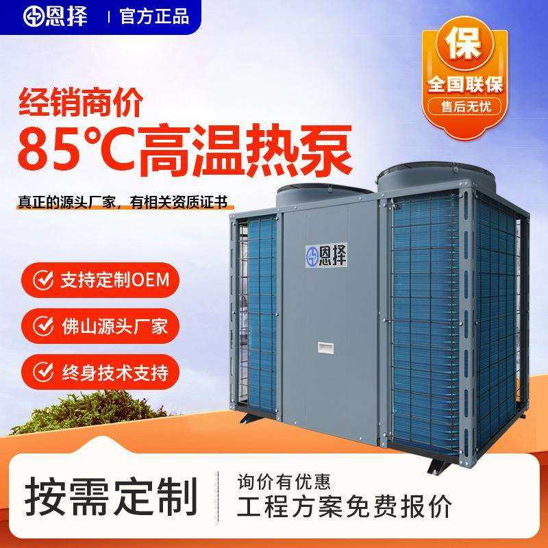 空气能高温热泵80℃热水机组90度水循环工业用100度高温度水源机