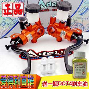 爱得利大排量液压直推上泵骠骑小牛福喜鬼火改装碟刹上泵通用