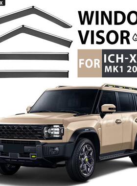 适用于ICH-XK3Windowvisor晴雨挡雨遮阳板挡雨条雨眉