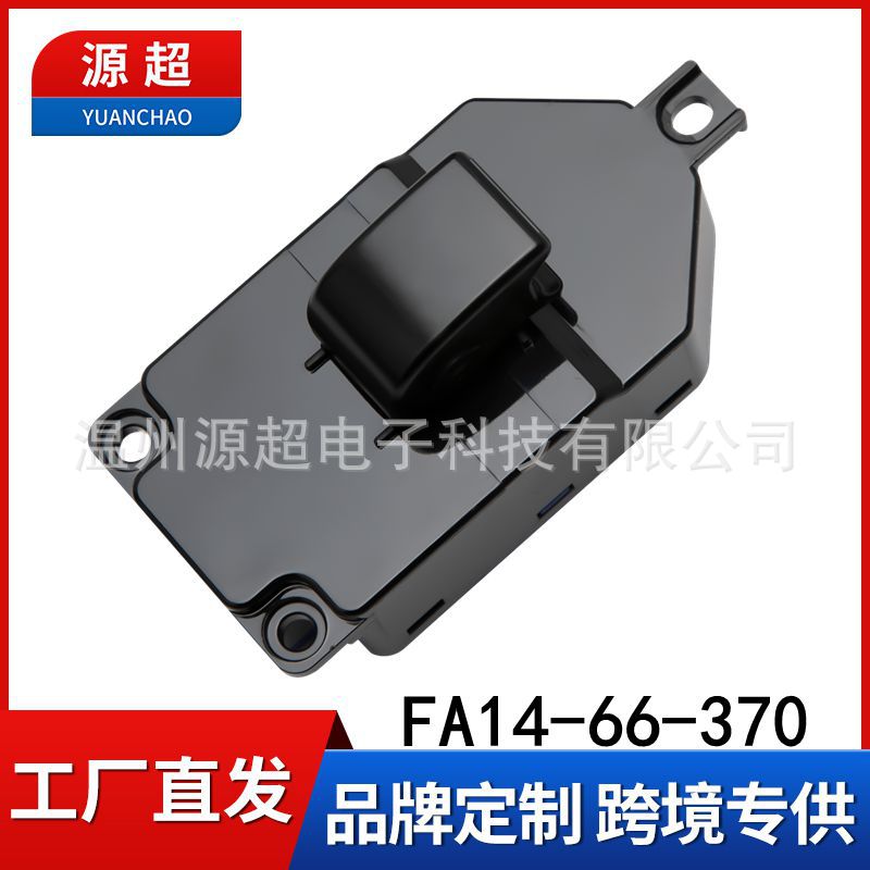 适配海马福美来M5玻璃升降器开关FA14-66-370车窗控制按键蓝色底