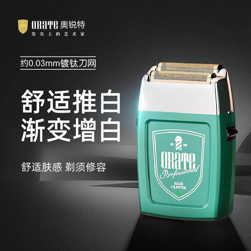 奥锐特703专业油头增白器理发店发廊美发专用男士推白剃光头神器