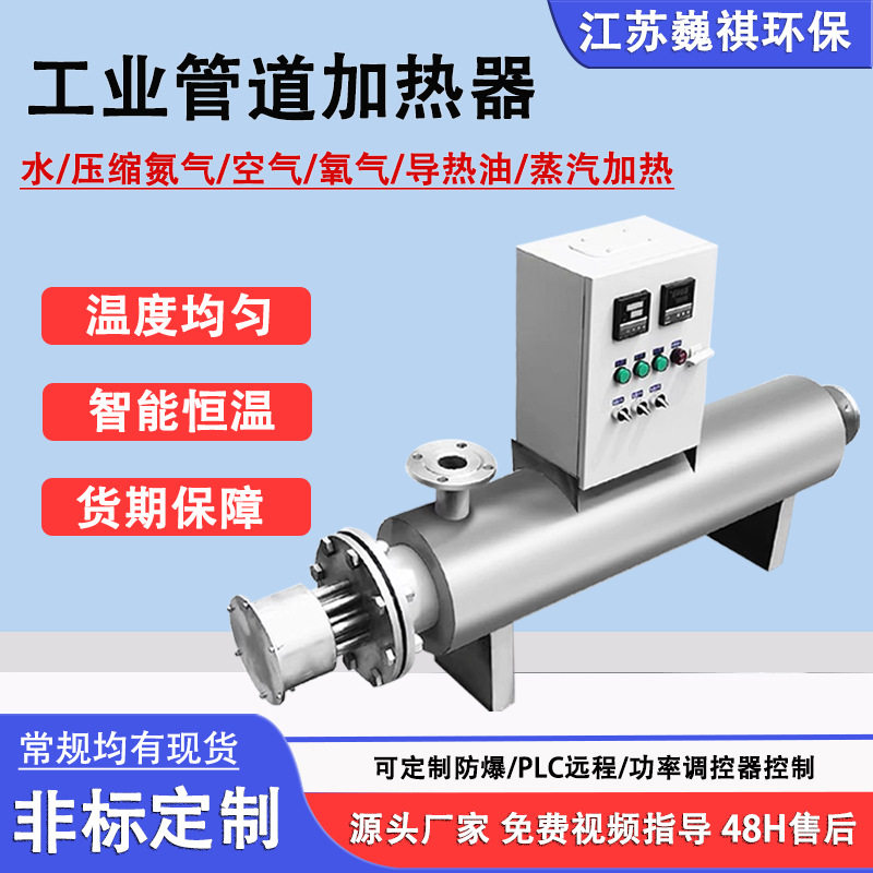 工业水管道电加热器高温高压压缩空气加热器污水循环管道式加热器