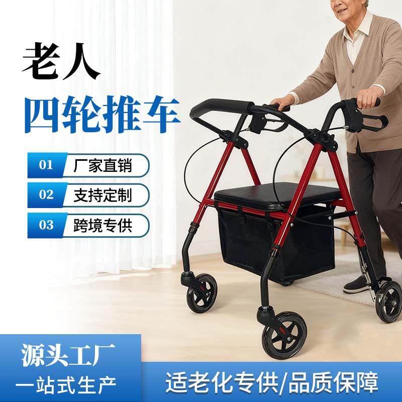 便携折叠四轮助行车可坐可手推代步助行老人多功能行走助行器