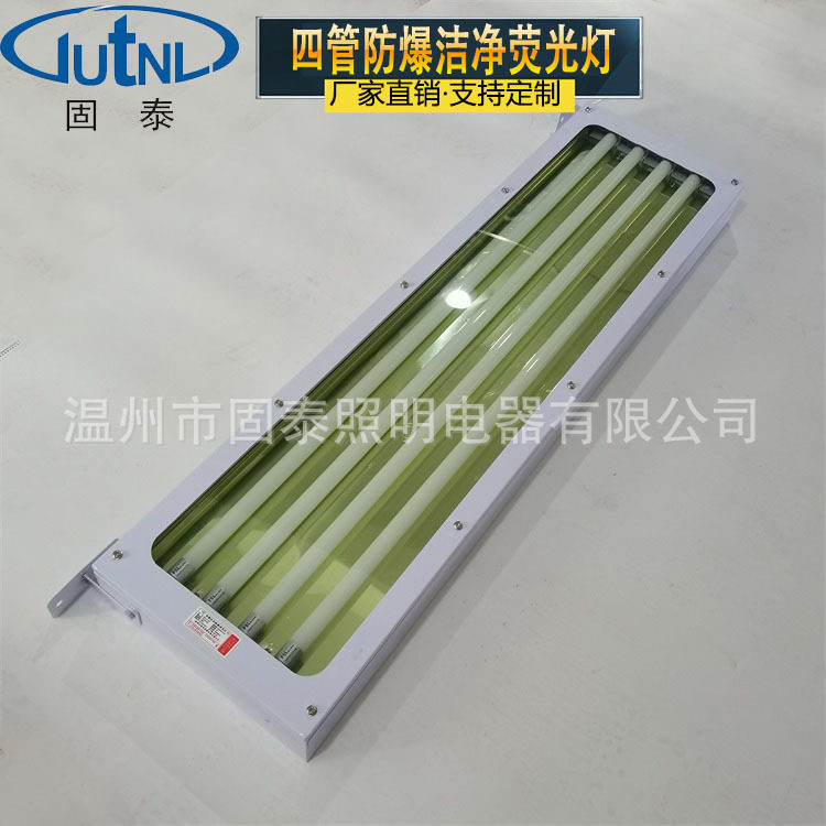防爆平板洁净荧光灯四管三管BHY-4*18W 3*18W 挂式吸顶式嵌入式