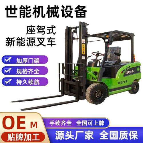 电动叉车2吨1吨小型3吨叉车四轮座驾式液压升降搬运堆高电动叉车