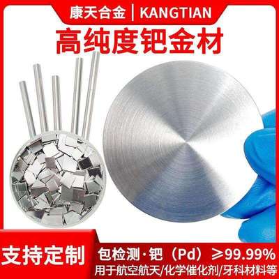 PT99.995铂片铂金贵金属铂镀膜靶材实验室用电极铂圆靶材高纯度