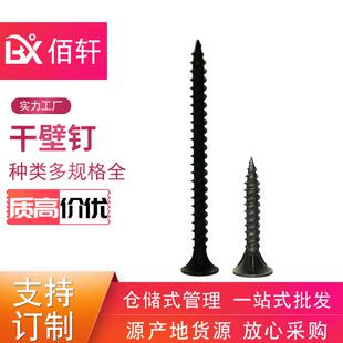 现货发黑磷化干壁钉十字自攻丝高强度干壁钉加硬石膏板钉