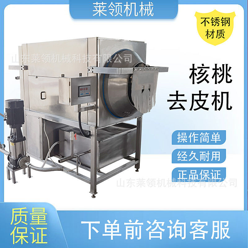 盐焗核桃仁去皮清洗机纯物理螺旋式滚筒去皮设备核桃仁旋转清洗机图片