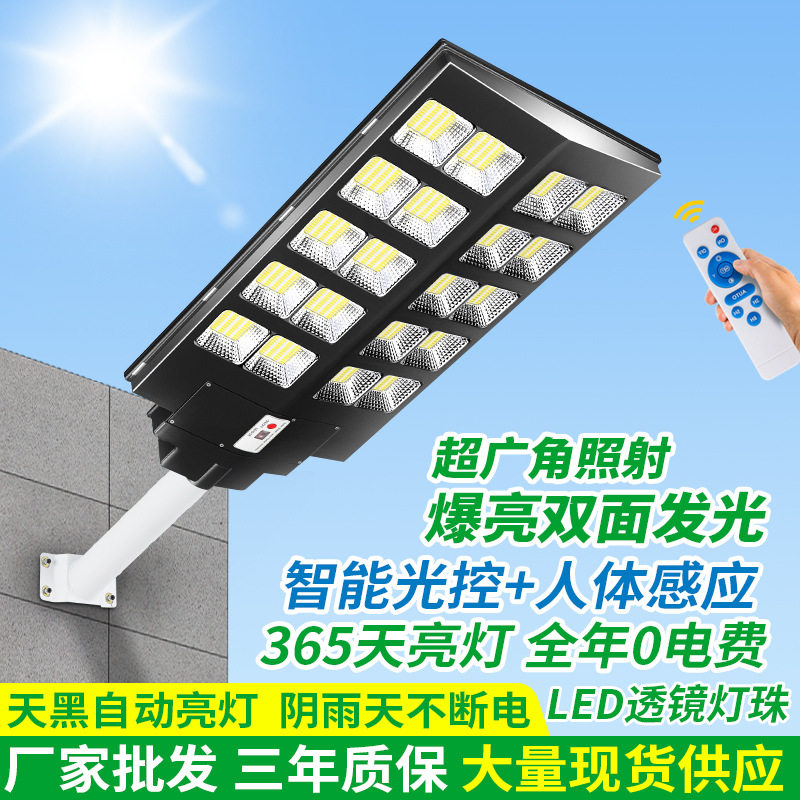 太阳能人体感应超亮防水壁灯