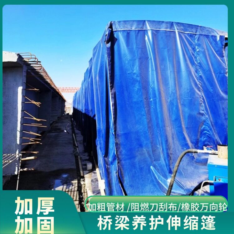 桥梁养护推拉伸缩棚 建筑工地制梁场蒸养保温篷 加棉加厚棉被罩