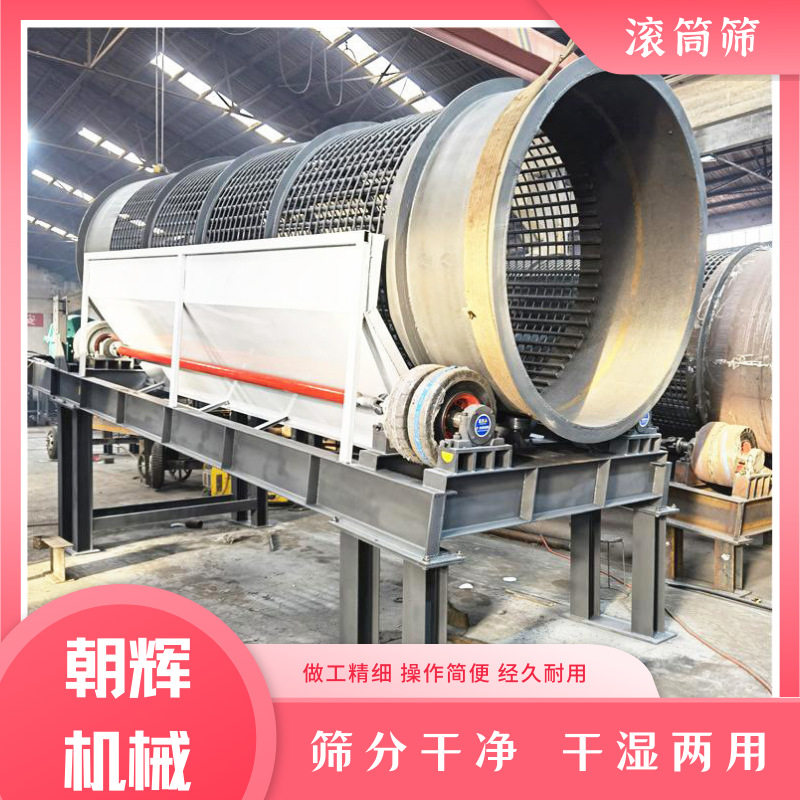 大型可移动全自动滚筒筛沙机