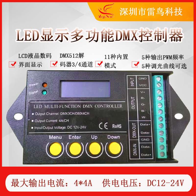 DC12-24VLED显示多功能DMX控制器3路4路DMX512解码器