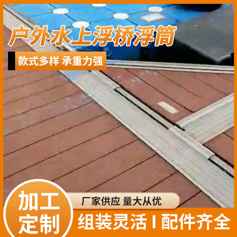 圆弧钝角造型设计水上浮筒组装灵活可自动升降水上码头浮桥浮筒