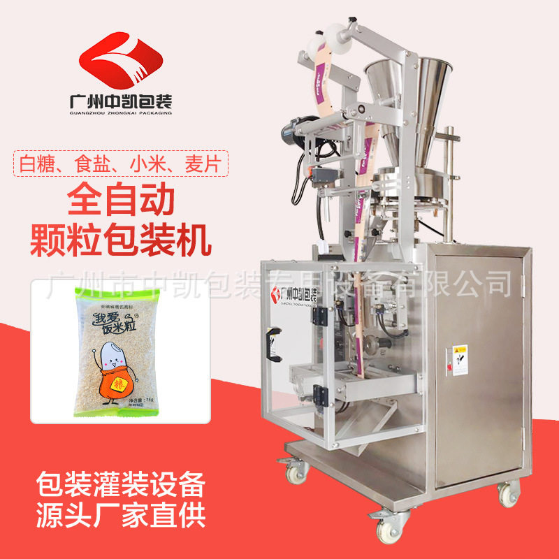 全自动鸡精颗粒包装机背封三边封