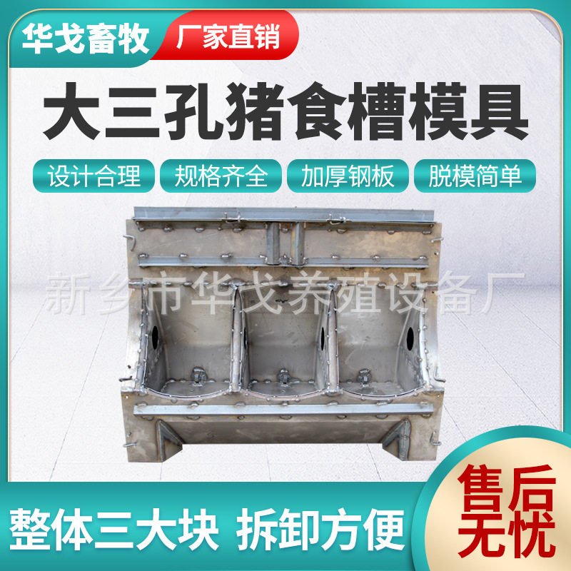猪食槽模具猪用采食槽模具厂家批发不包邮